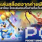 เกมpgเว็บตรง